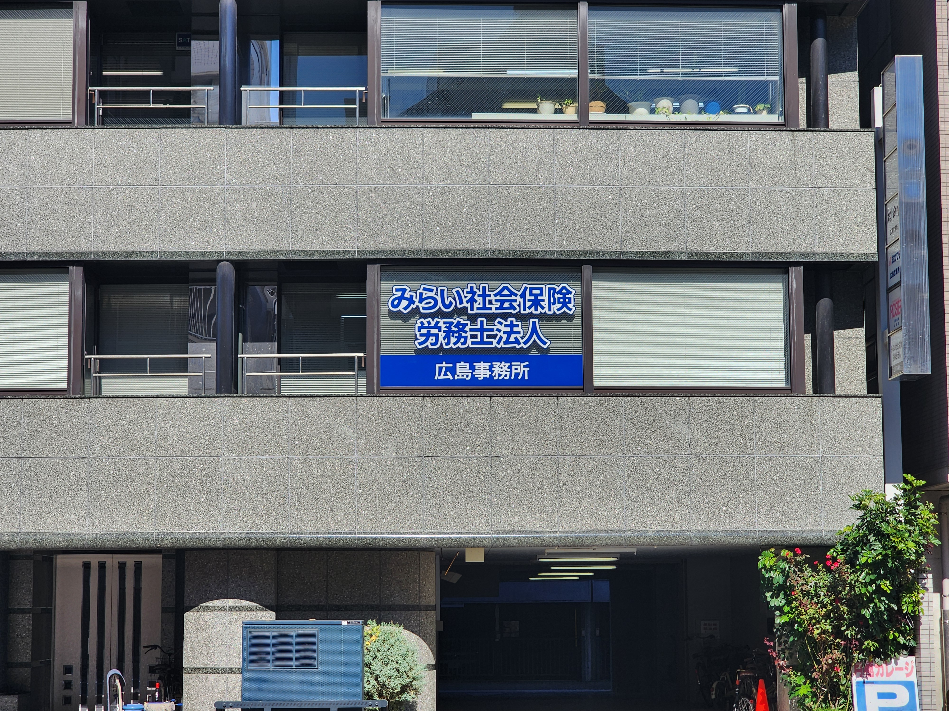 事務所概要写真